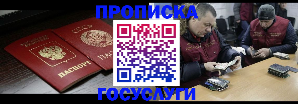 временная прописка в Уварово