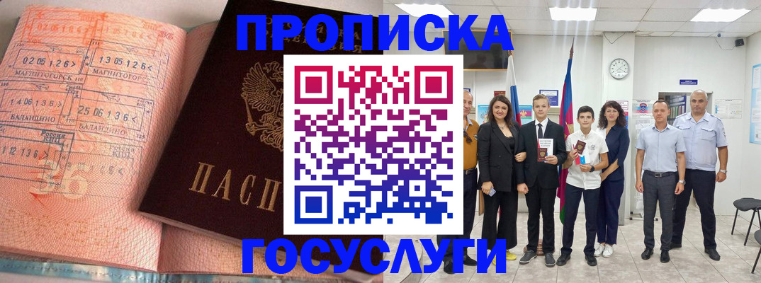 временная регистрация купить в Уварово