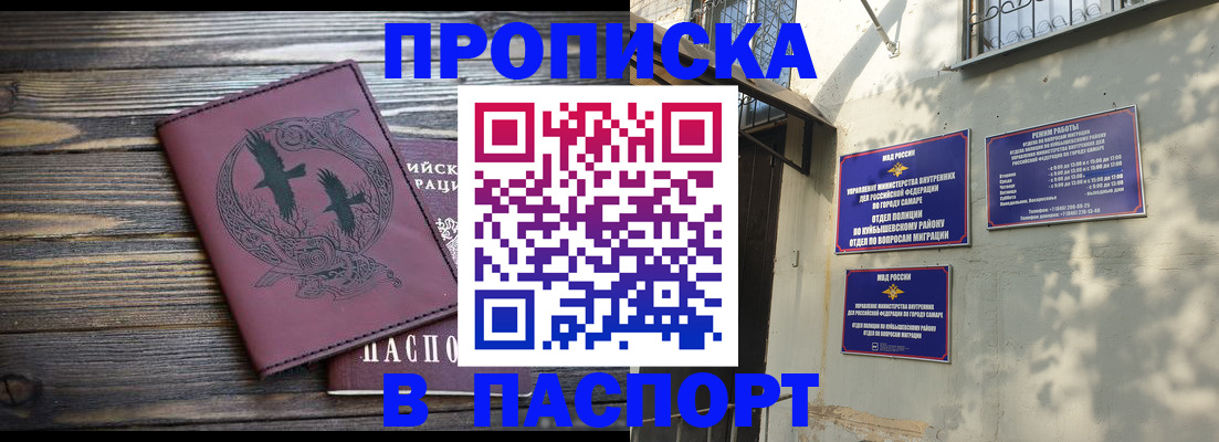 временная регистрация для школы в Уварово